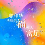 2023年主日讲道 陈牧