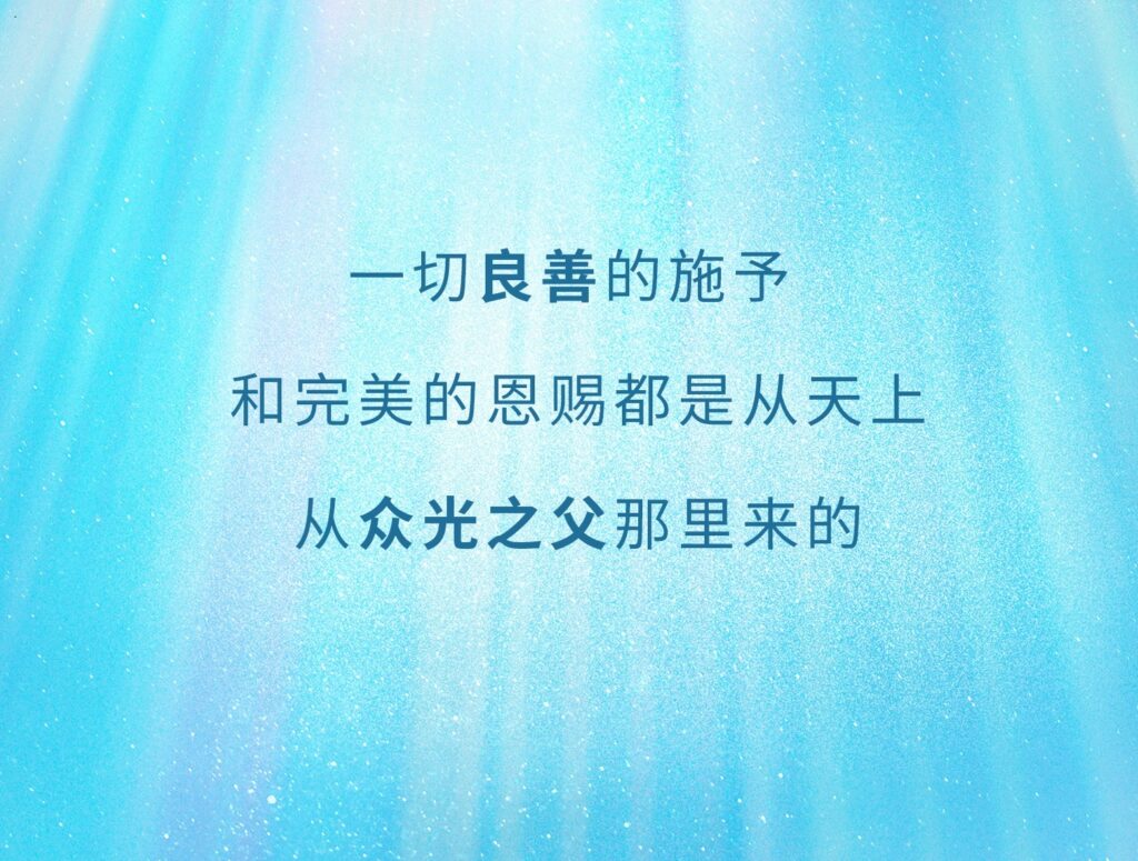 如何领受属天的富足 玛利亚