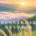 软弱变刚强系列讲道 平牧