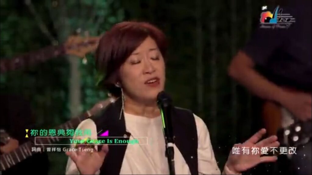 祢的恩典够我用 祂从高处伸手 一生爱祢 祢永远如此深爱着我 祢眼目必看顾这地 得胜的歌