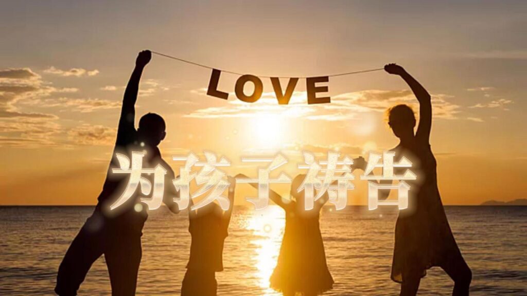 玛利亚 为孩子考试祷告