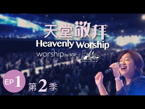 大山为我挪开 _ 主祢真伟大 _ 我的心，你要称颂耶和华 _ 安静 _ 能不能 _ 荣耀的呼召 赞美诗视频