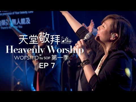 在这里-活着为要敬拜祢-每一天我需要祢-带我进入祢的同在-日日夜夜 赞美诗视频