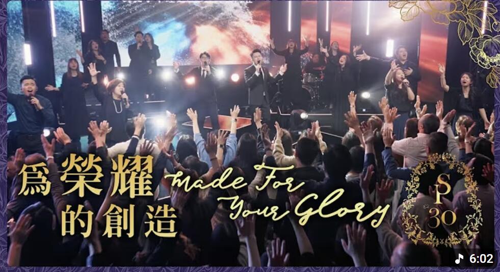 为荣耀的创造 诗歌视频（2026-1-18更新）