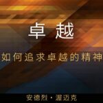 卓越 有声书 安德烈(2026-6-3更新1-24)